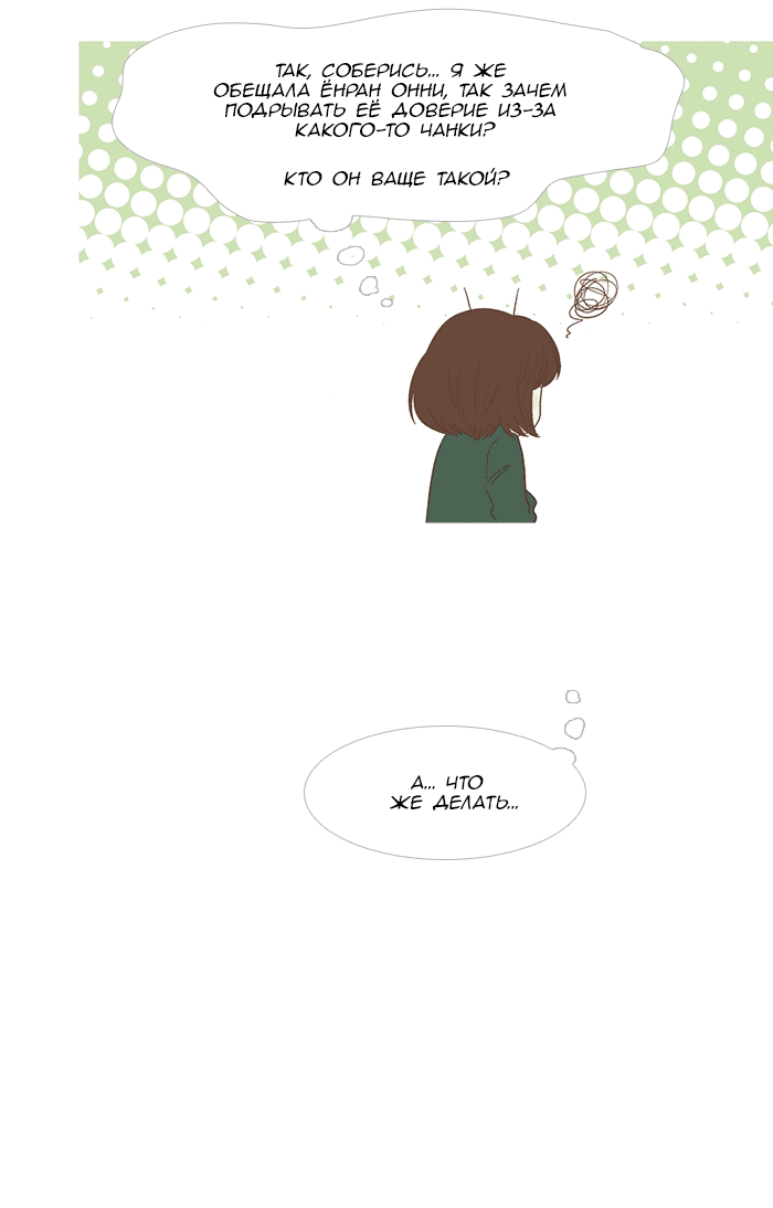 Манга Молодо-зелено - Глава 53 Страница 24