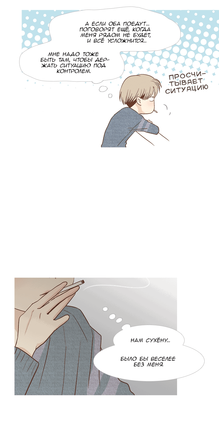 Манга Молодо-зелено - Глава 53 Страница 27