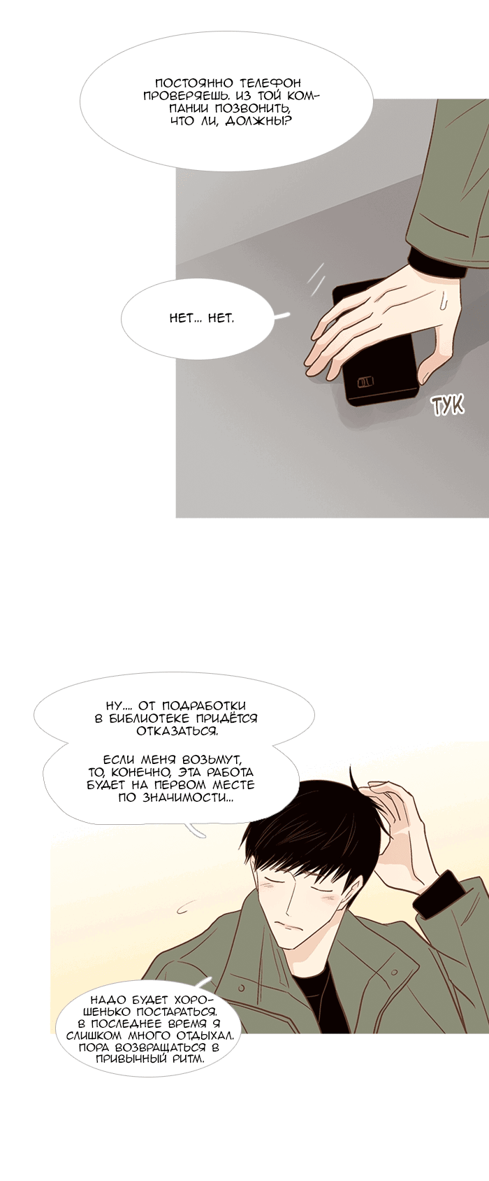 Манга Молодо-зелено - Глава 53 Страница 11