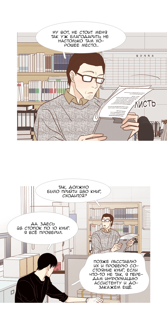 Манга Молодо-зелено - Глава 53 Страница 6