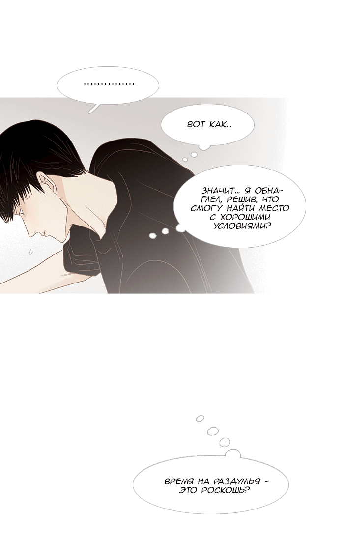 Манга Молодо-зелено - Глава 53 Страница 8