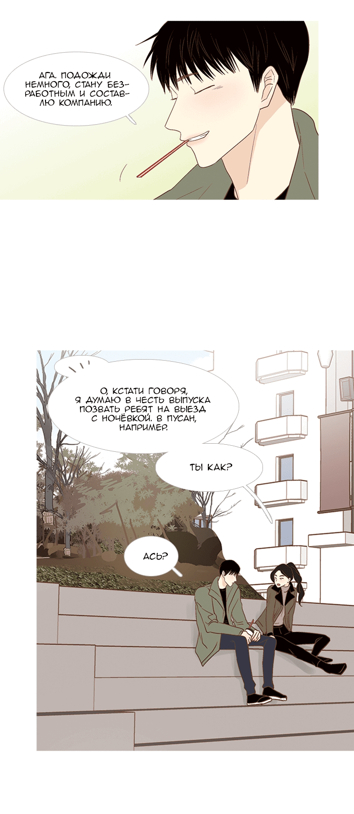 Манга Молодо-зелено - Глава 53 Страница 13