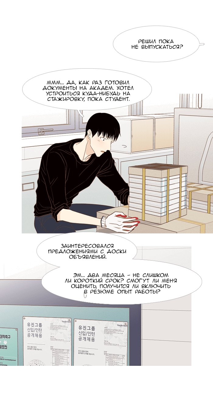 Манга Молодо-зелено - Глава 53 Страница 3