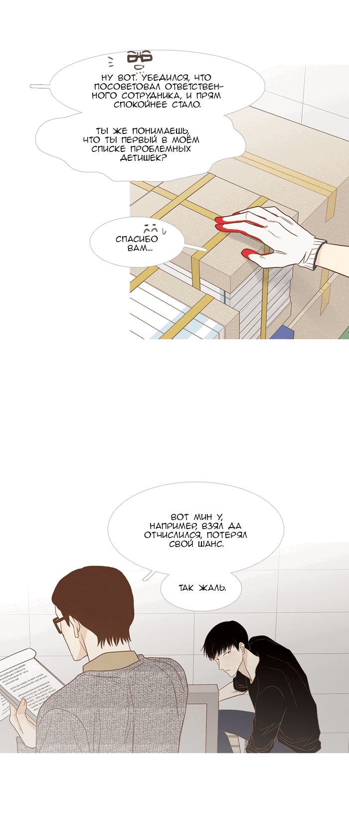 Манга Молодо-зелено - Глава 53 Страница 7