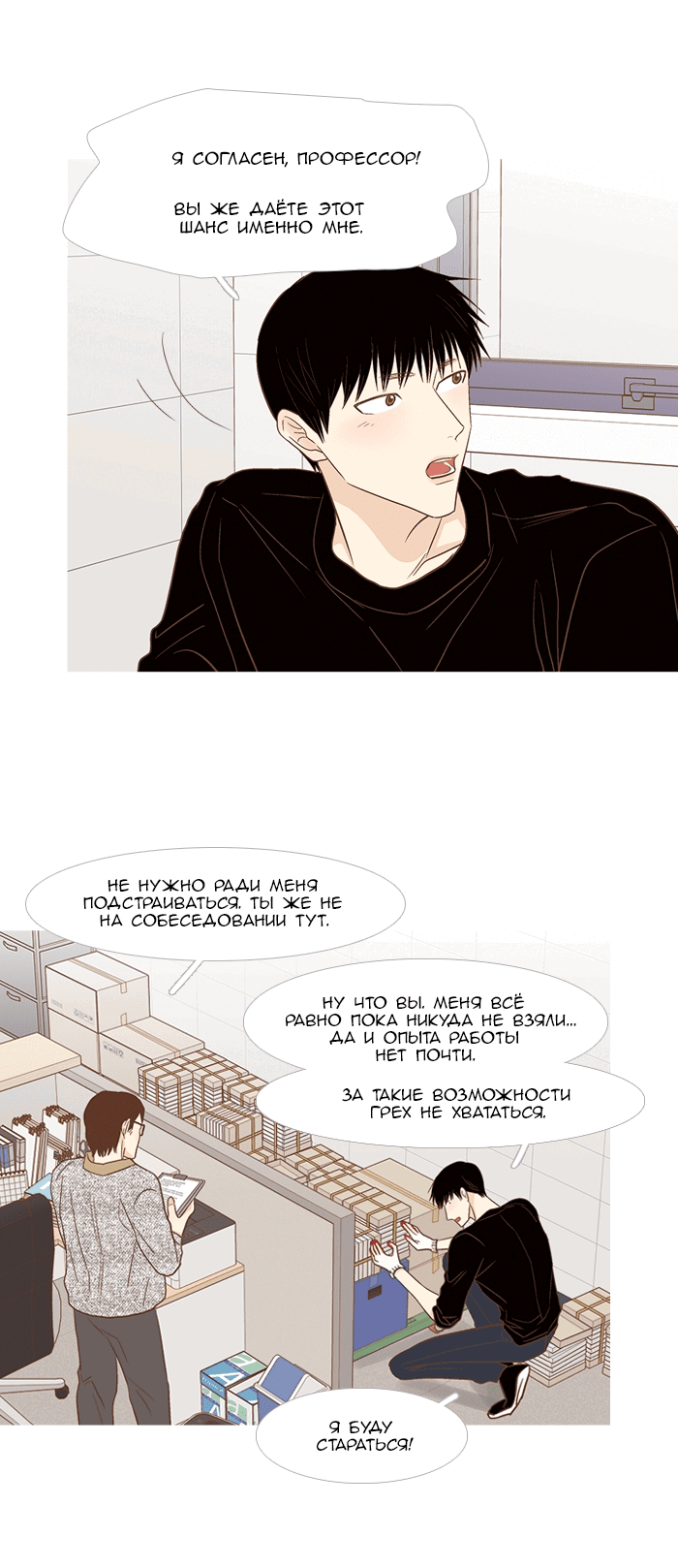 Манга Молодо-зелено - Глава 53 Страница 5