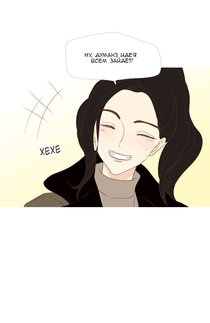 Манга Молодо-зелено - Глава 53 Страница 18