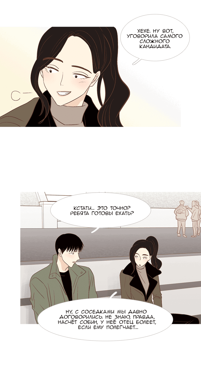 Манга Молодо-зелено - Глава 53 Страница 17