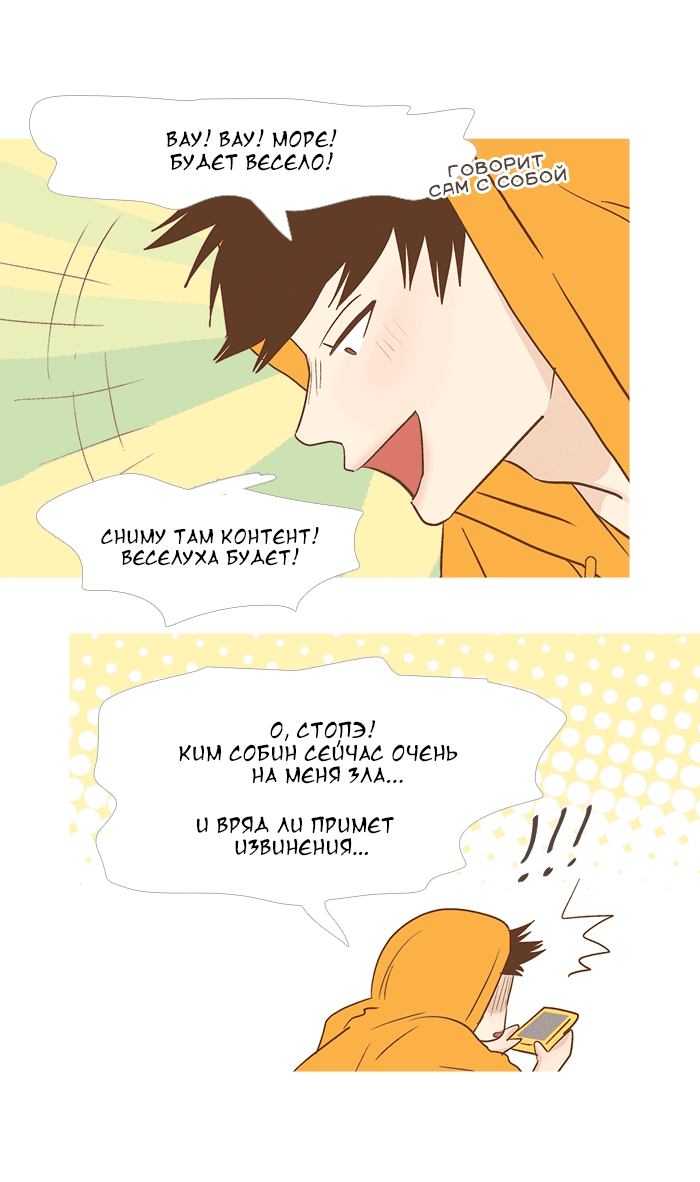 Манга Молодо-зелено - Глава 53 Страница 25