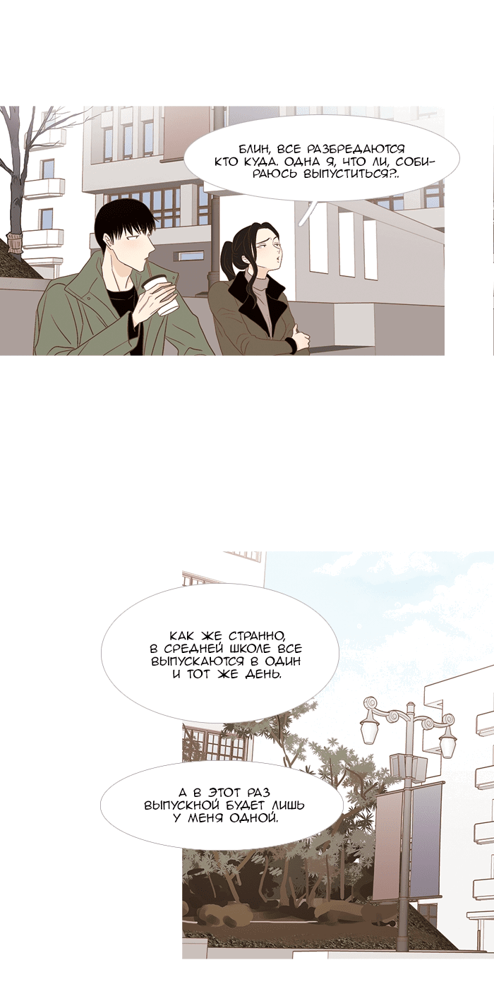 Манга Молодо-зелено - Глава 53 Страница 12