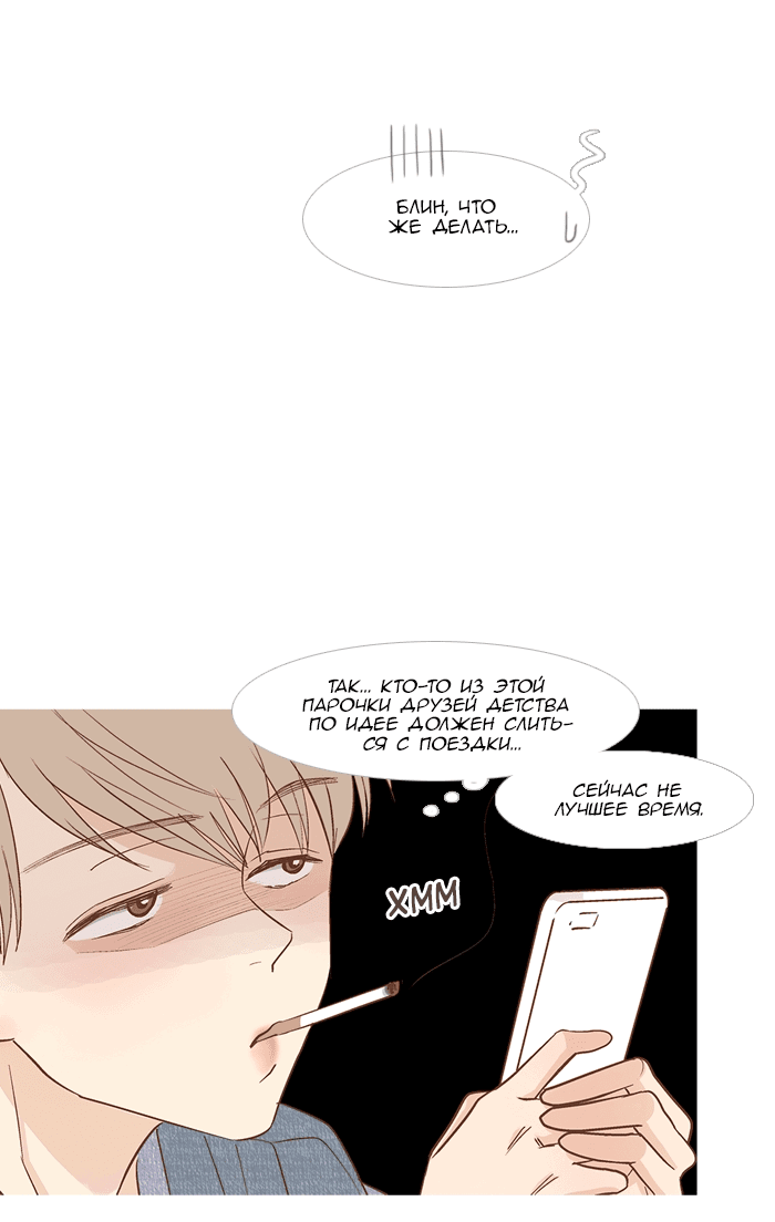 Манга Молодо-зелено - Глава 53 Страница 26