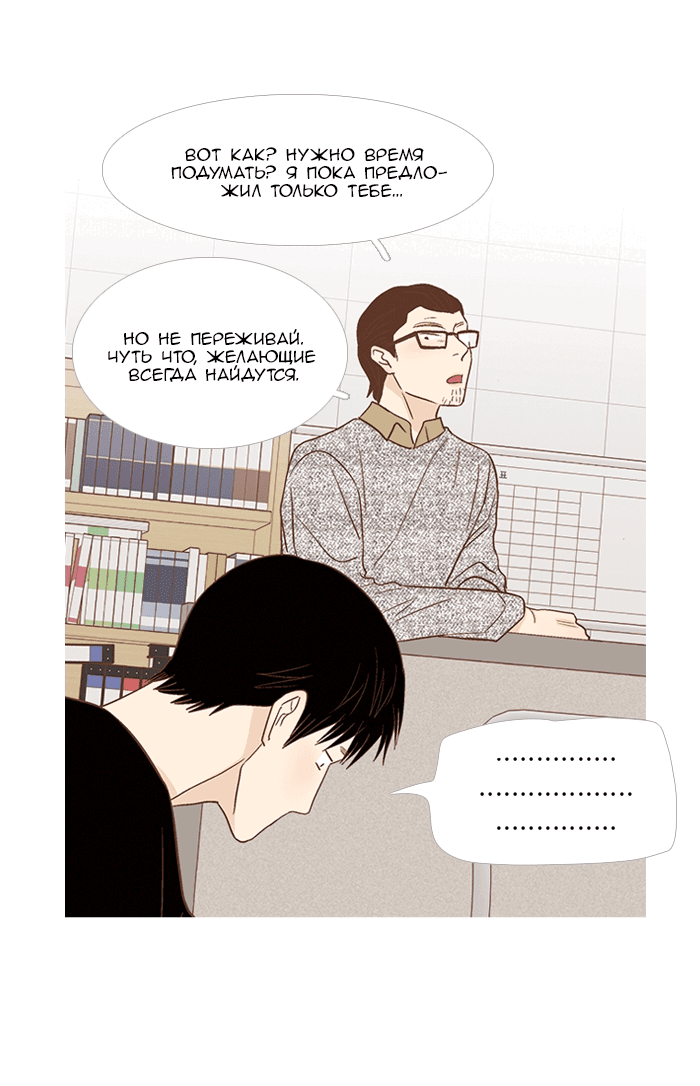 Манга Молодо-зелено - Глава 53 Страница 4