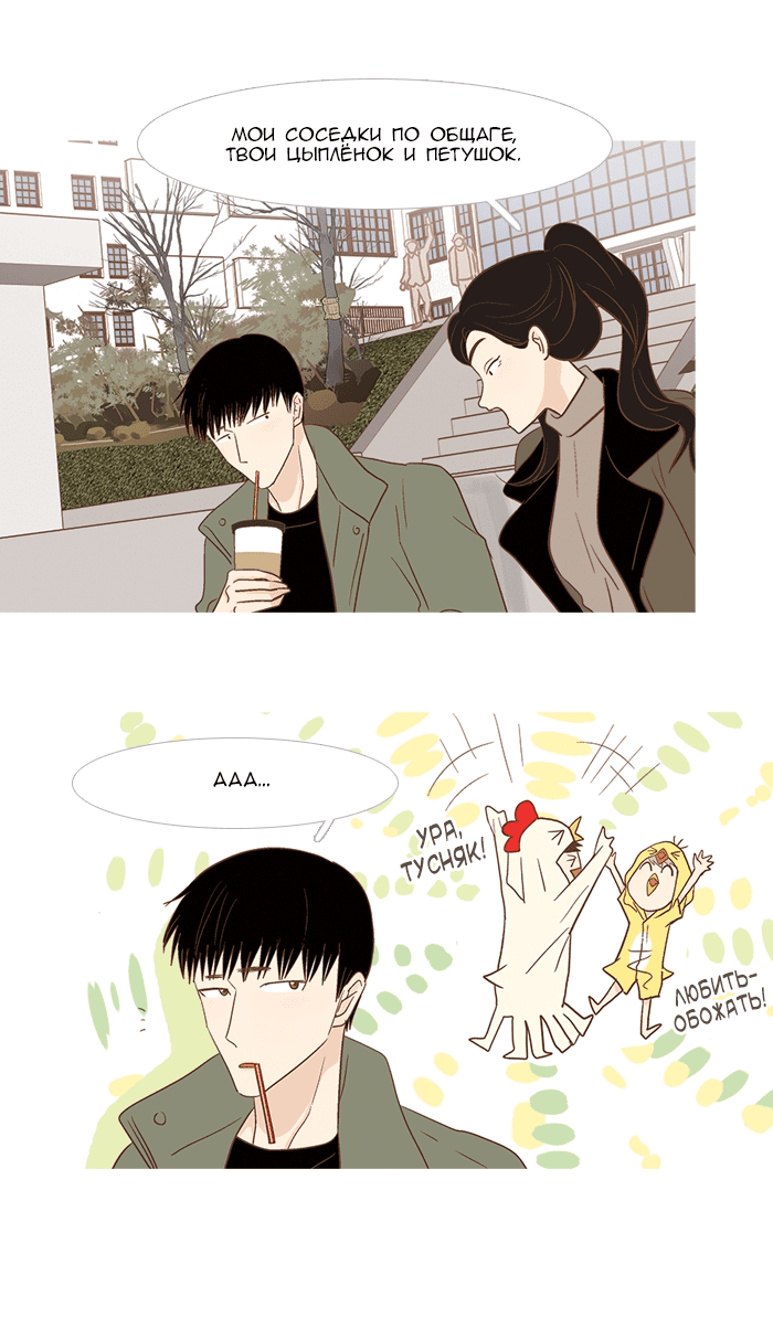 Манга Молодо-зелено - Глава 53 Страница 15