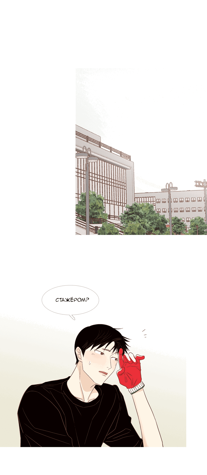 Манга Молодо-зелено - Глава 53 Страница 1