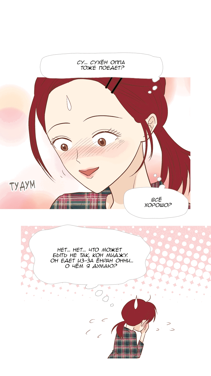 Манга Молодо-зелено - Глава 53 Страница 22