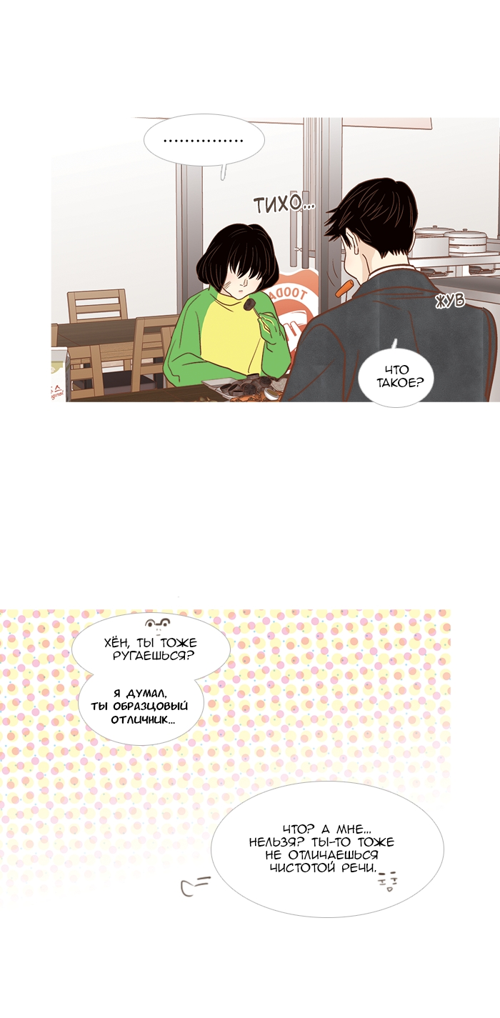 Манга Молодо-зелено - Глава 56 Страница 13