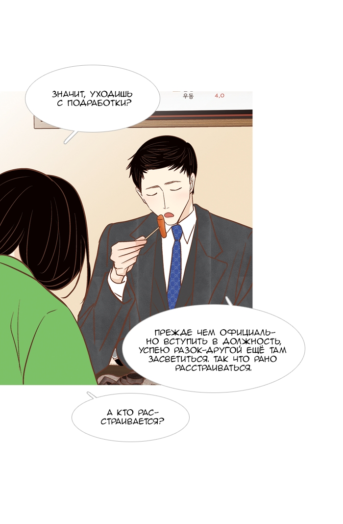 Манга Молодо-зелено - Глава 56 Страница 9