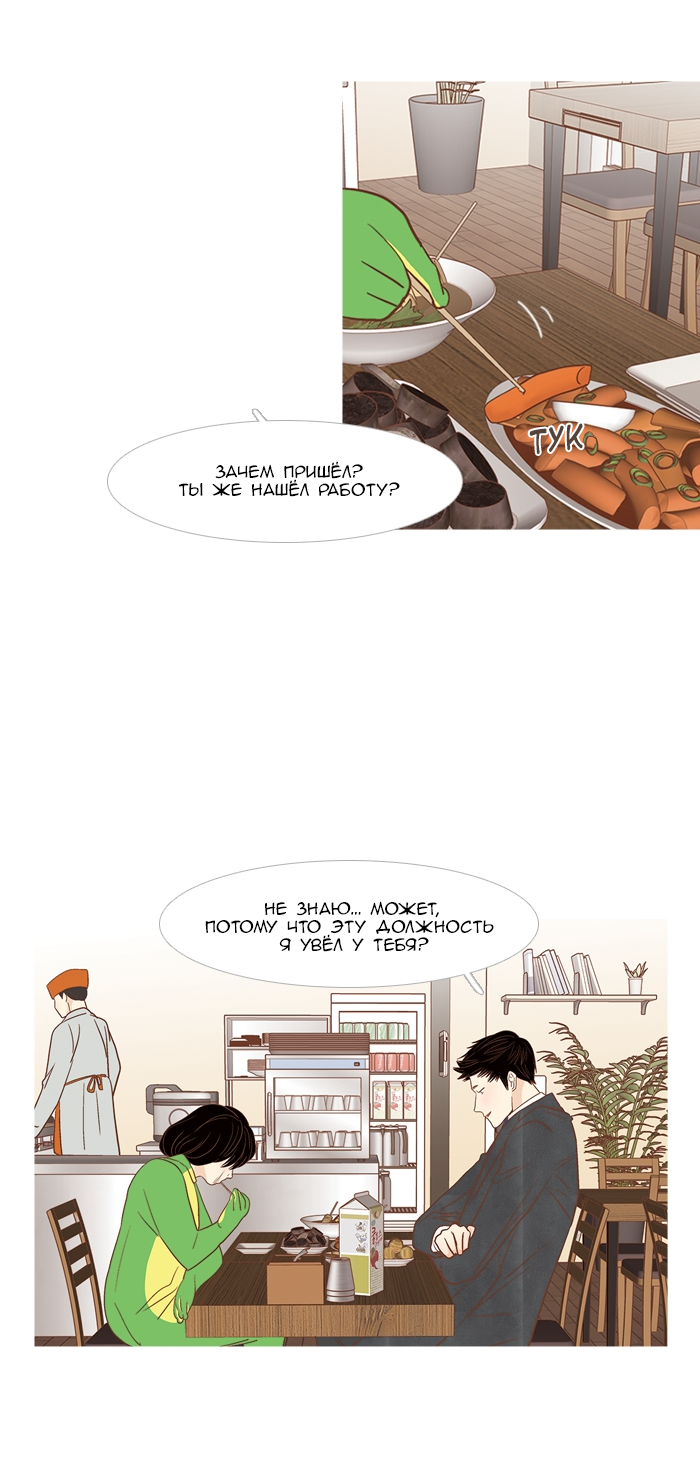 Манга Молодо-зелено - Глава 56 Страница 7