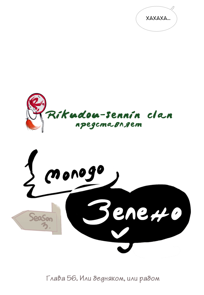 Манга Молодо-зелено - Глава 56 Страница 16