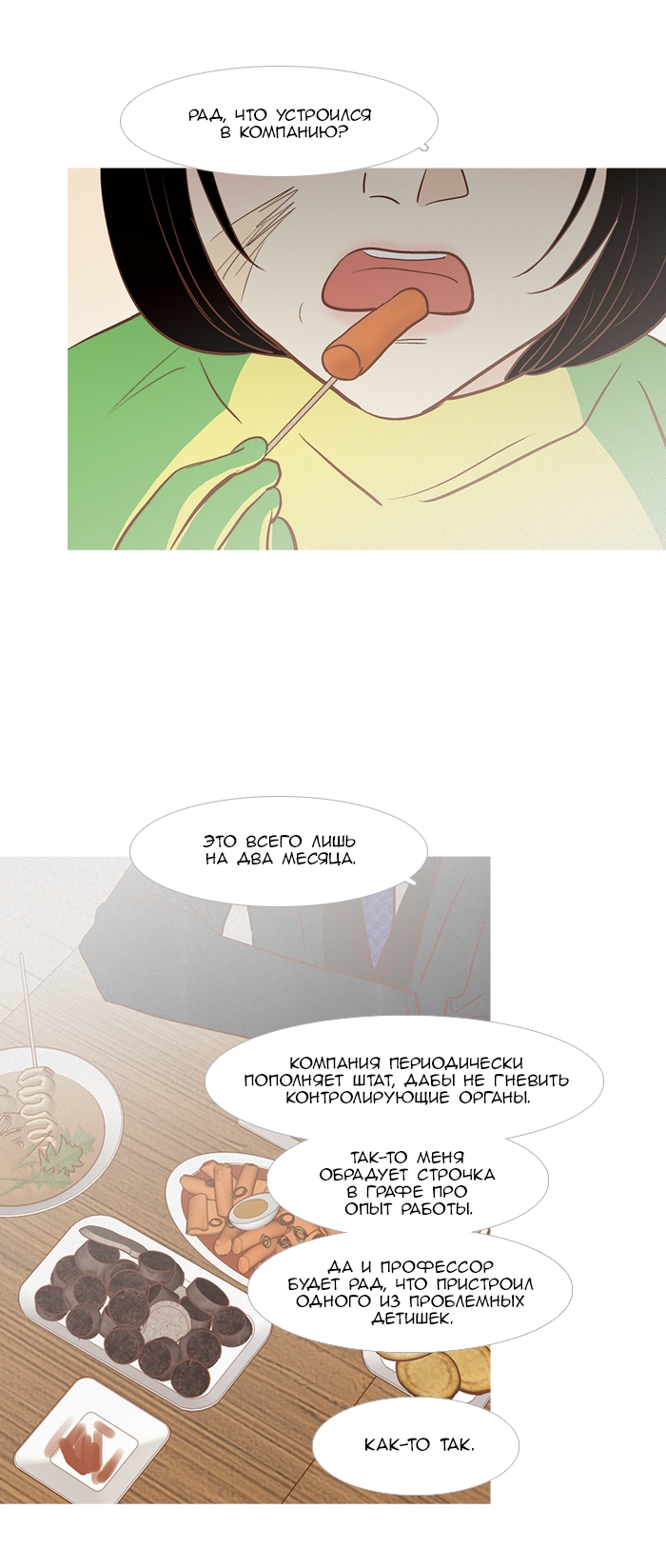 Манга Молодо-зелено - Глава 56 Страница 10