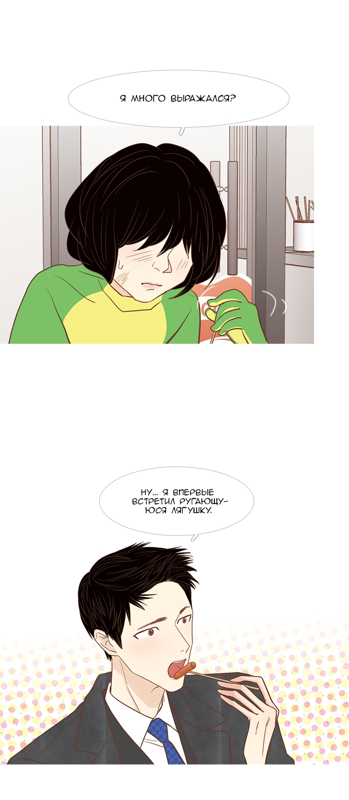 Манга Молодо-зелено - Глава 56 Страница 14