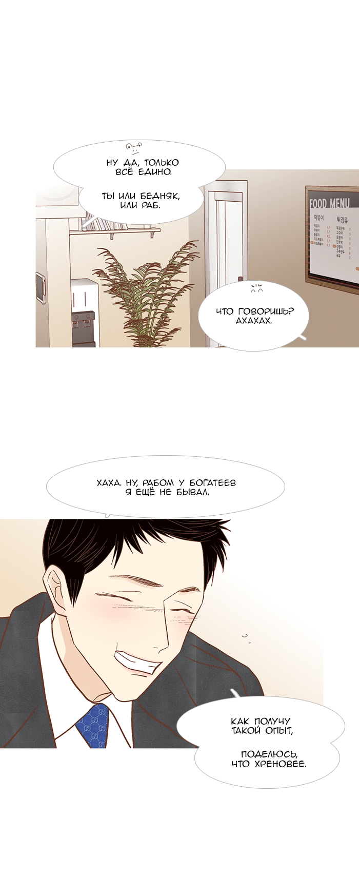 Манга Молодо-зелено - Глава 56 Страница 12