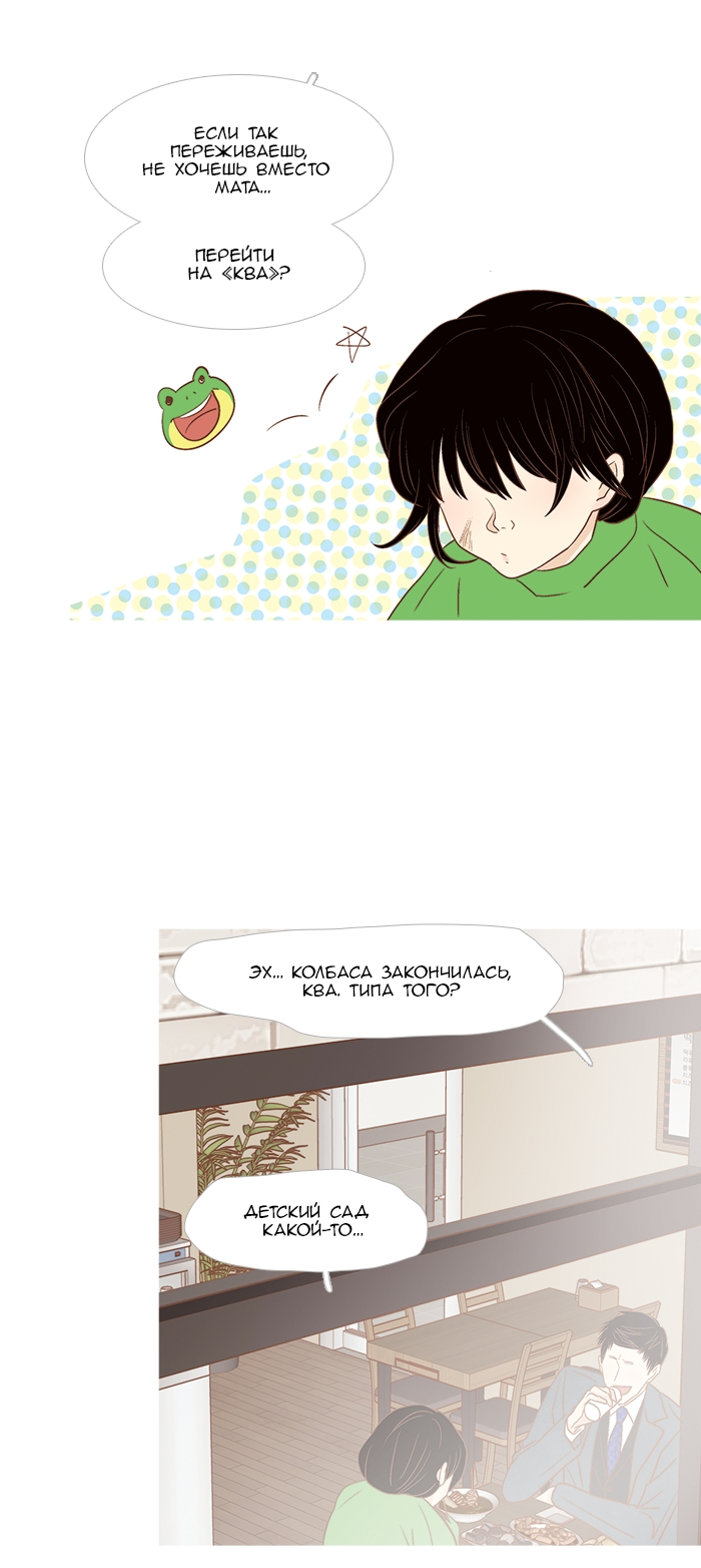 Манга Молодо-зелено - Глава 56 Страница 15