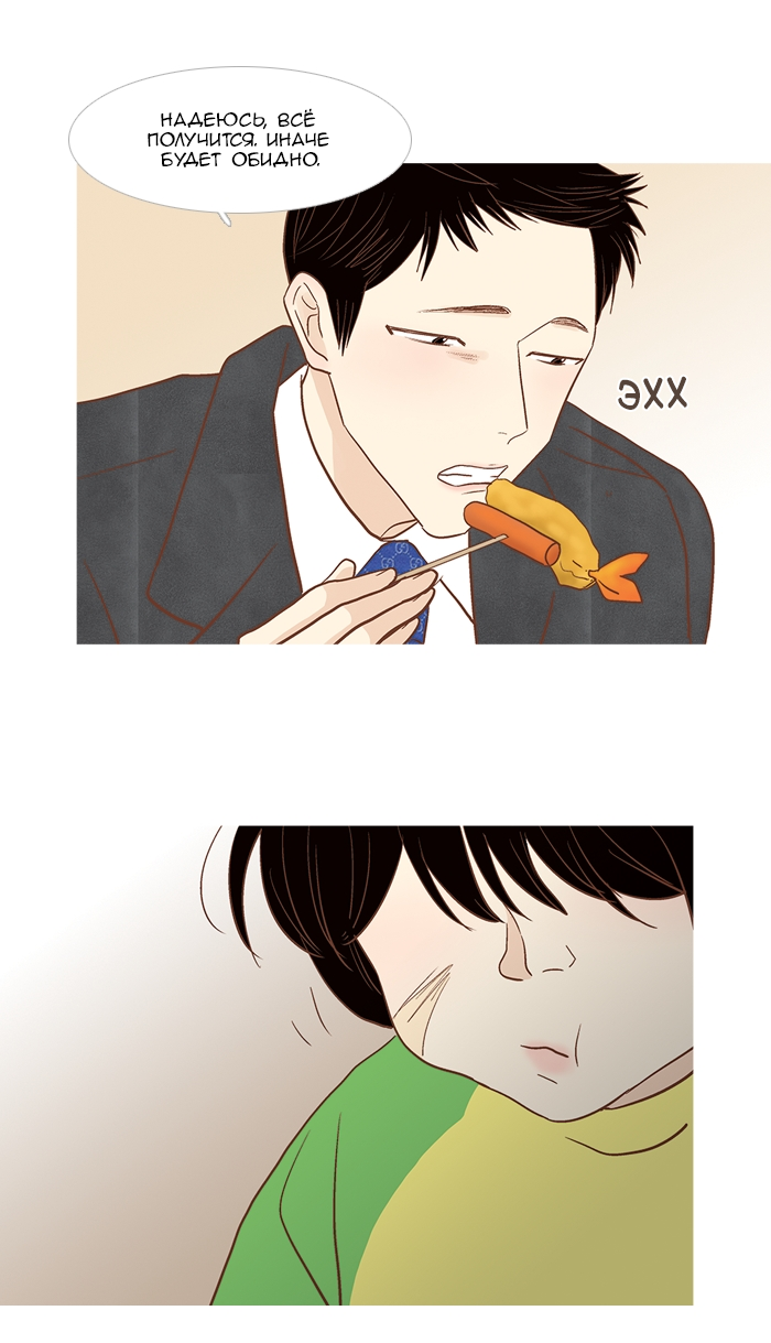 Манга Молодо-зелено - Глава 56 Страница 11