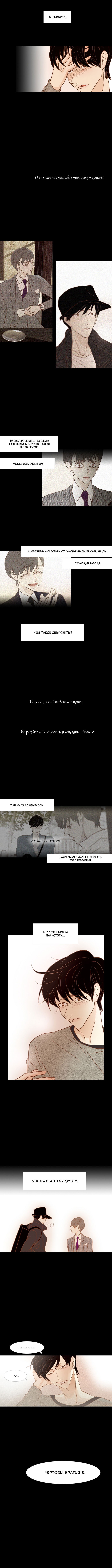 Манга Молодо-зелено - Глава 36 Страница 6