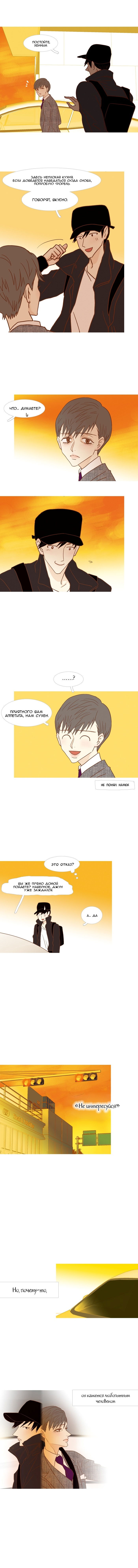 Манга Молодо-зелено - Глава 27 Страница 7