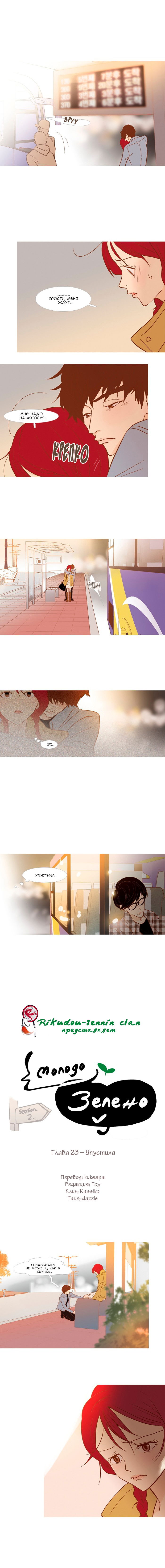 Манга Молодо-зелено - Глава 23 Страница 2