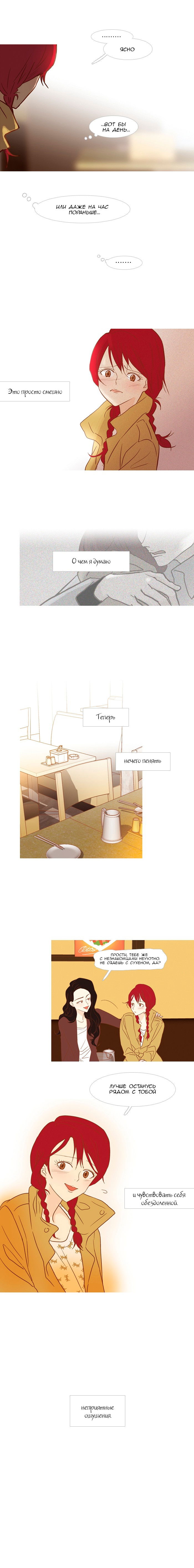 Манга Молодо-зелено - Глава 23 Страница 7