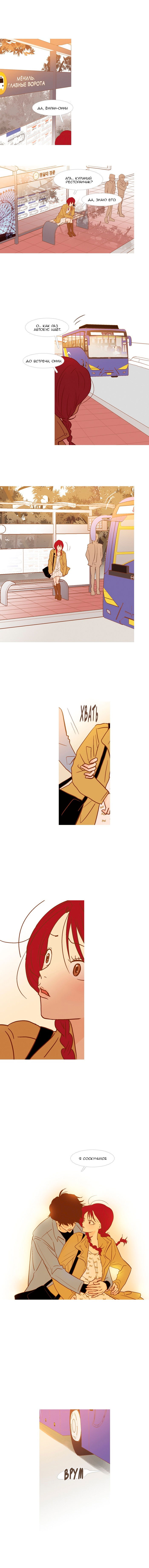 Манга Молодо-зелено - Глава 23 Страница 1