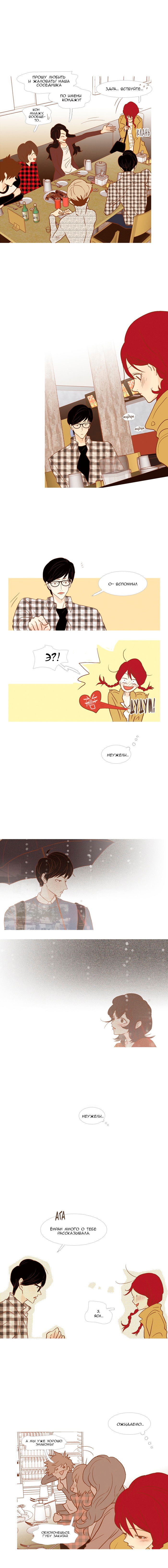 Манга Молодо-зелено - Глава 23 Страница 5