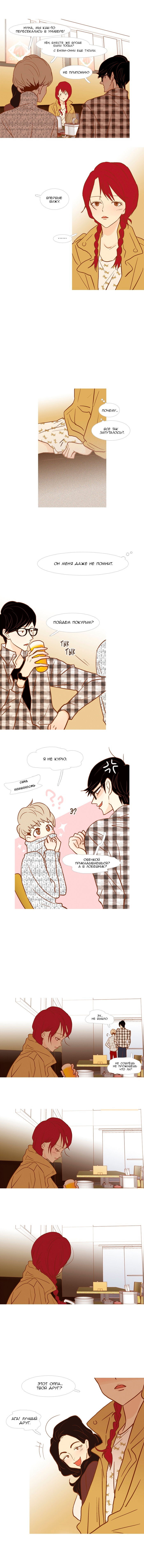 Манга Молодо-зелено - Глава 23 Страница 6