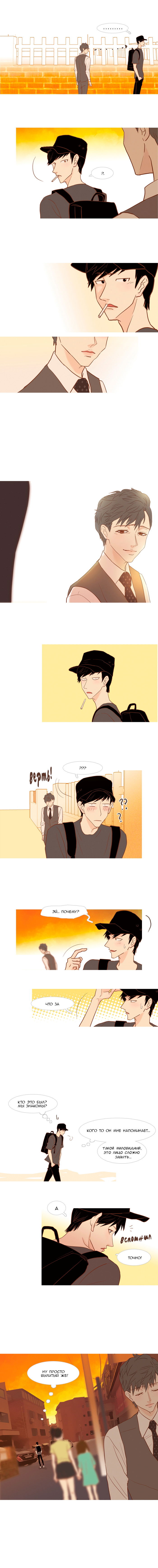 Манга Молодо-зелено - Глава 8 Страница 7