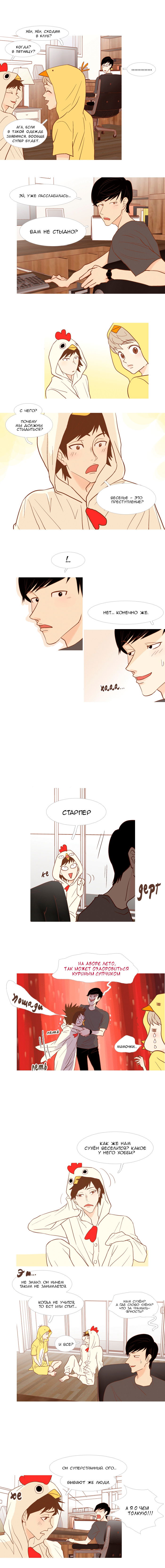 Манга Молодо-зелено - Глава 8 Страница 4