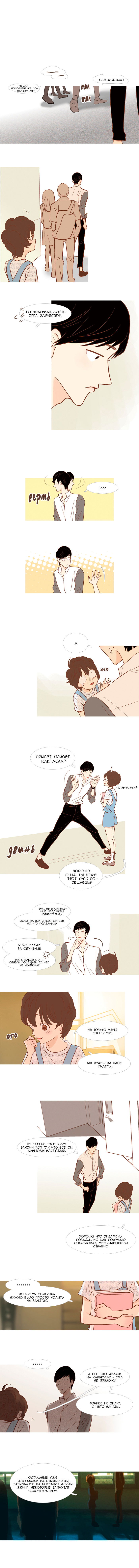 Манга Молодо-зелено - Глава 8 Страница 2