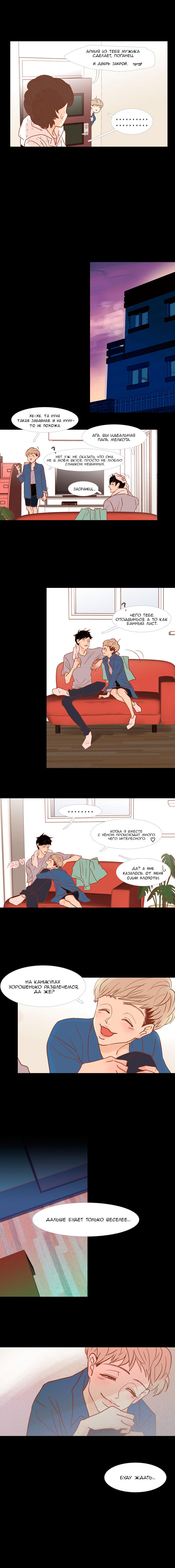 Манга Молодо-зелено - Глава 7 Страница 7