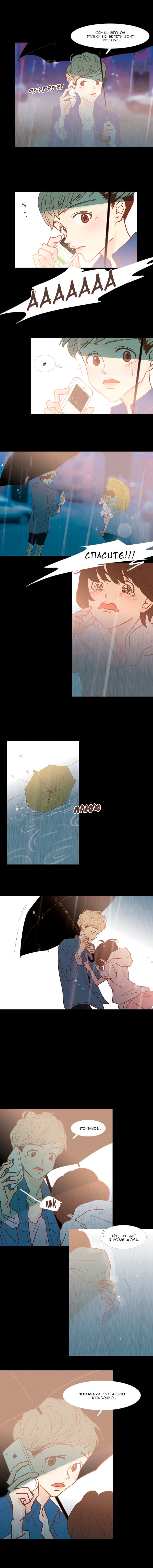 Манга Молодо-зелено - Глава 7 Страница 4