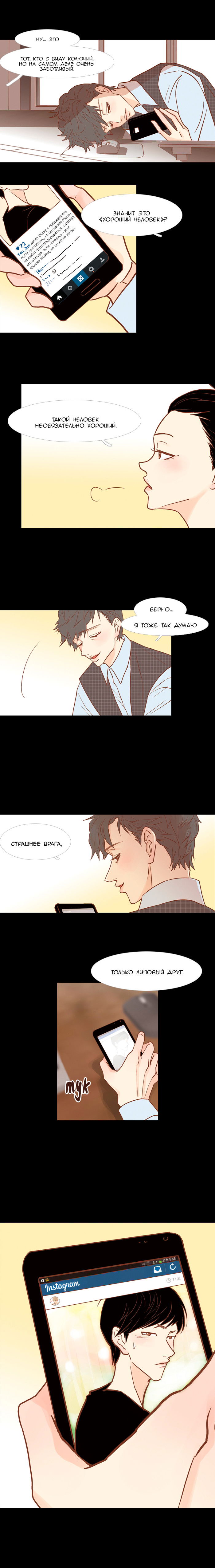 Манга Молодо-зелено - Глава 6 Страница 4