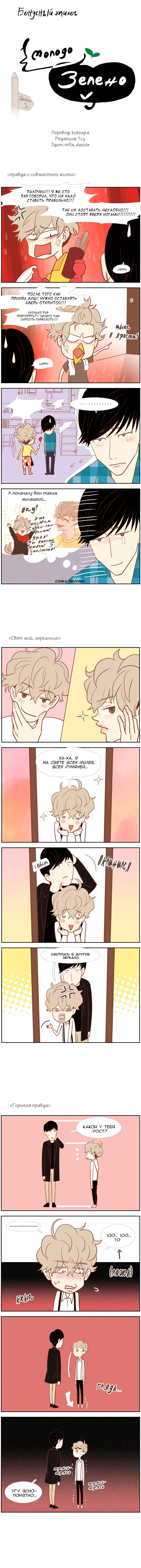 Манга Молодо-зелено - Глава 42 Страница 1