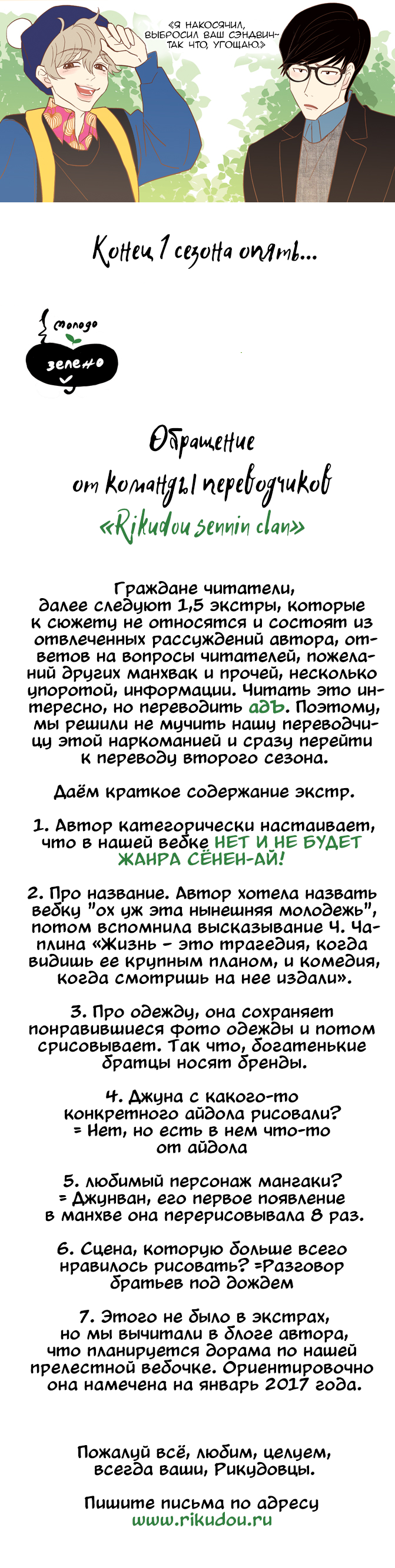 Манга Молодо-зелено - Глава 42 Страница 4