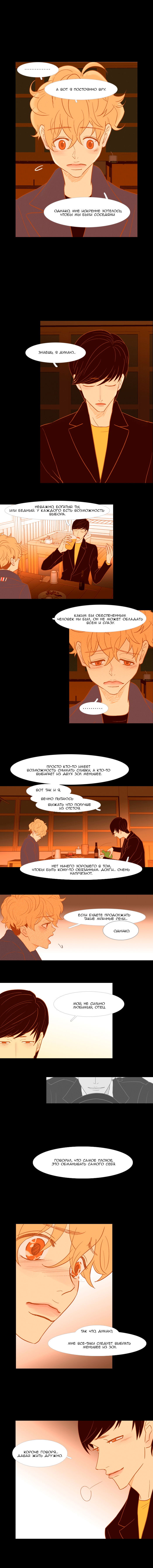 Манга Молодо-зелено - Глава 41 Страница 3