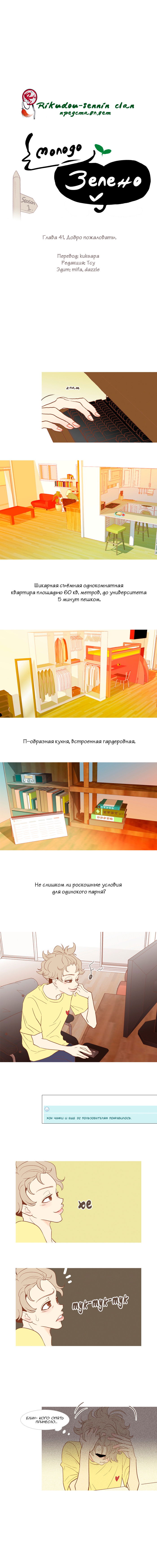 Манга Молодо-зелено - Глава 41 Страница 5