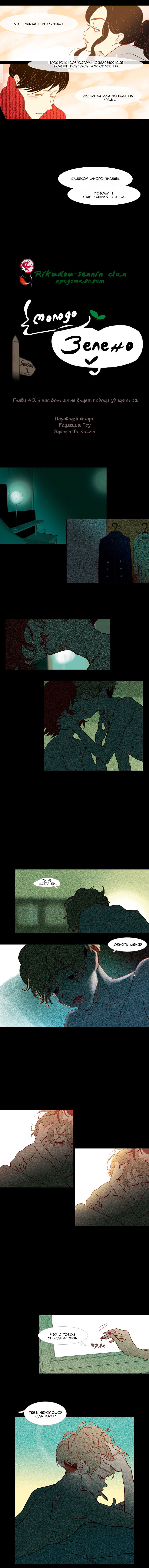 Манга Молодо-зелено - Глава 40 Страница 3