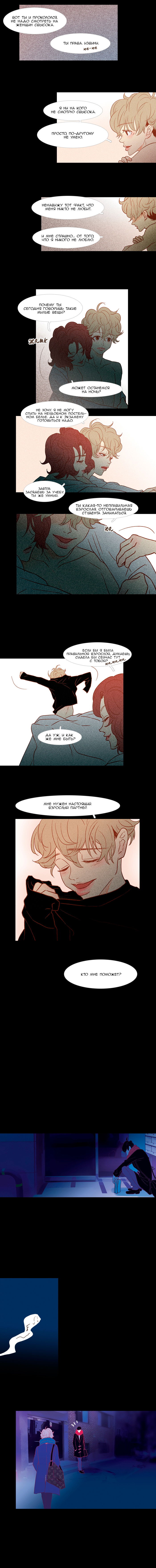 Манга Молодо-зелено - Глава 40 Страница 5