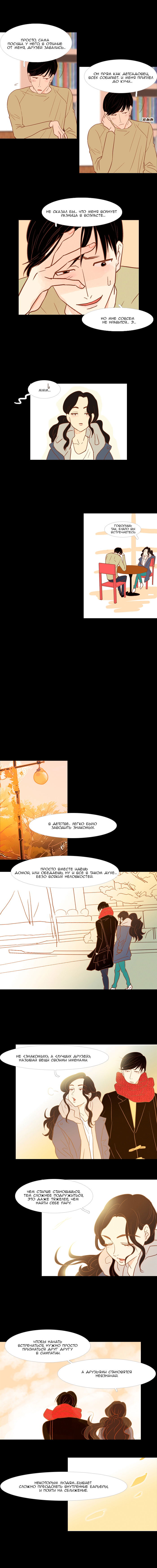 Манга Молодо-зелено - Глава 40 Страница 2