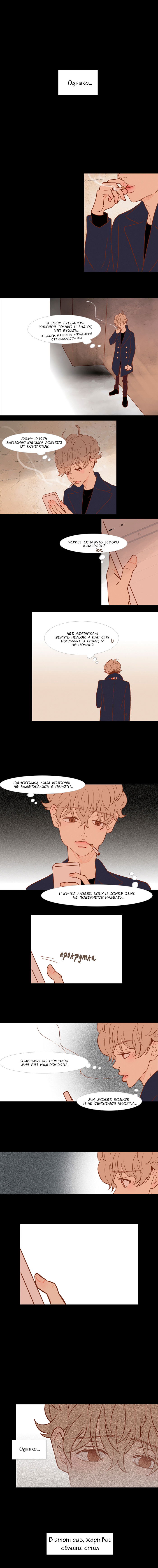 Манга Молодо-зелено - Глава 39 Страница 6