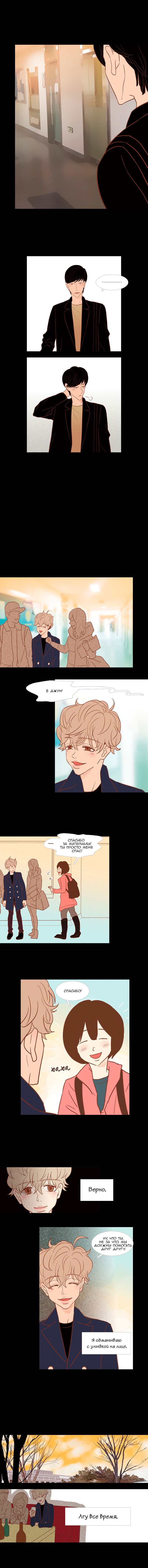 Манга Молодо-зелено - Глава 39 Страница 5