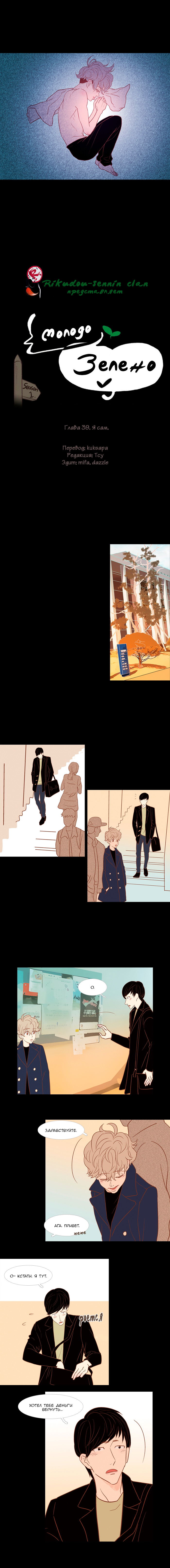 Манга Молодо-зелено - Глава 39 Страница 4